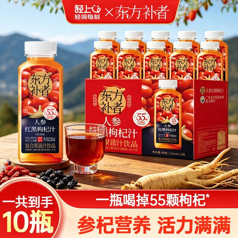 轻上东方补者人参红黑枸杞汁饮品枸杞原浆饮料复合果汁整箱批发