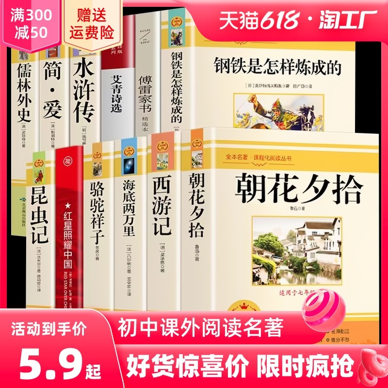 全套12册初中必读正版名著十二本朝花夕拾鲁迅原著西游记海底两万里和骆驼祥子老舍七年级上册课外书初一初中生课外阅读书籍中考_虎窝淘