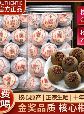 小青柑500g陈皮云南普洱茶熟茶新茶叶正宗小柑橘柑普会茶十年熟普