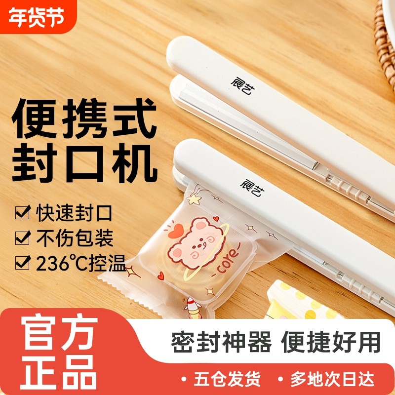 展艺封口机小型家用迷你便携式月饼雪花酥包装袋零食密封塑封器,厨房/烹饪用具,封口机,淘宝优惠券,粉丝福利购,淘宝优惠卷