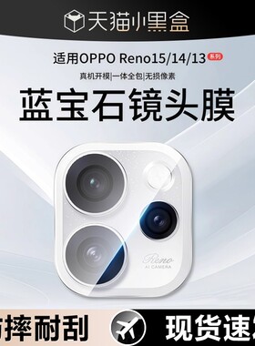 适用OPPOReno15镜头膜opporeno14手机后置摄像头新款reno15pro钢化13玻璃镜头保护膜12全覆盖相机全包