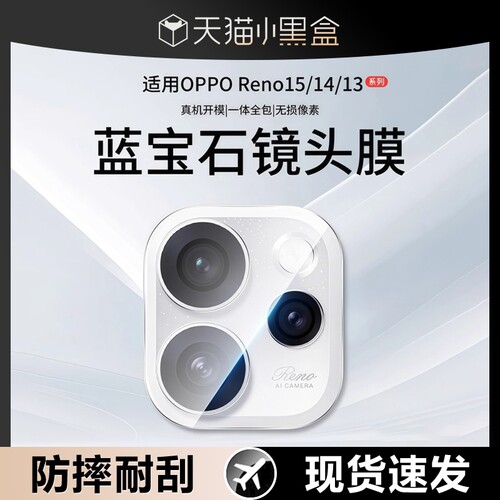 适用OPPOReno15镜头膜opporeno14手机后置摄像头新款reno15pro钢化13玻璃镜头保护膜12全覆盖相机全包