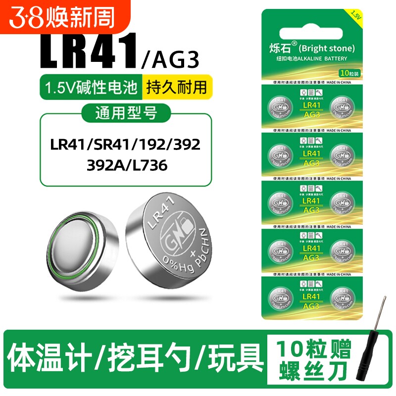 LR41纽扣电池AG3温度计192392AL736发光耳勺灯测电笔钮扣电子欧姆龙1.5V儿童玩具小号圆形电池锂电电量大容量
