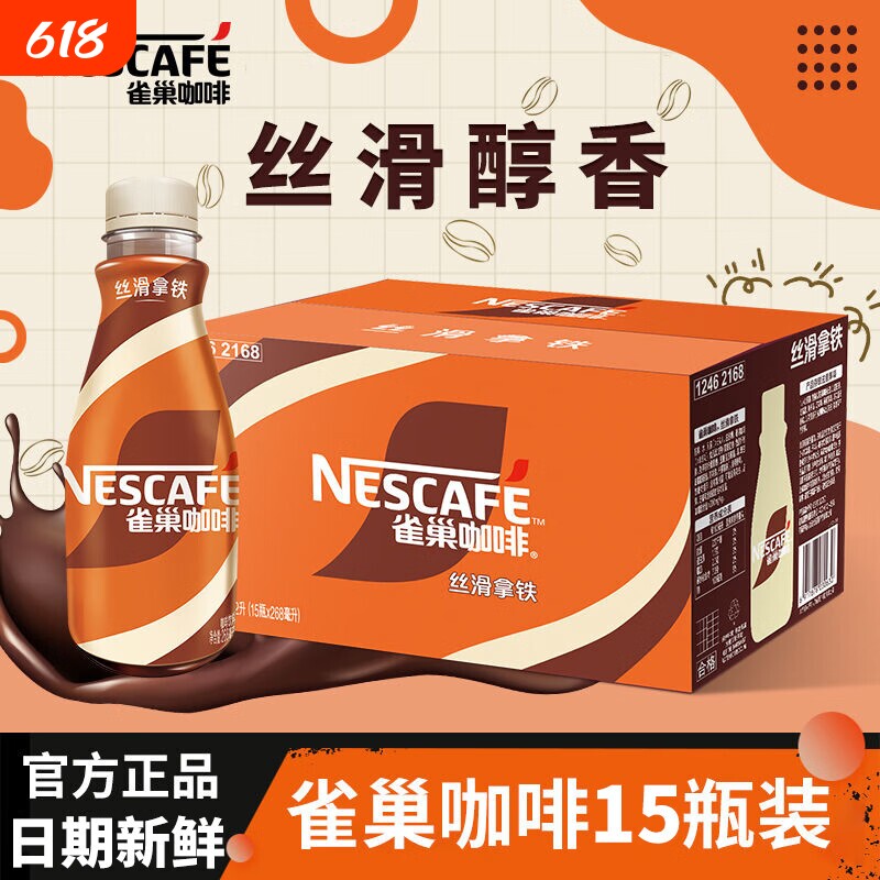 新日期雀巢咖啡丝滑拿铁即饮咖啡15瓶自驾提神饮料抹茶榛果新鲜
