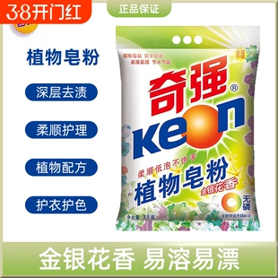 奇强植物皂粉3kg袋装香去污家庭装无磷清香速溶强力去污持久留香