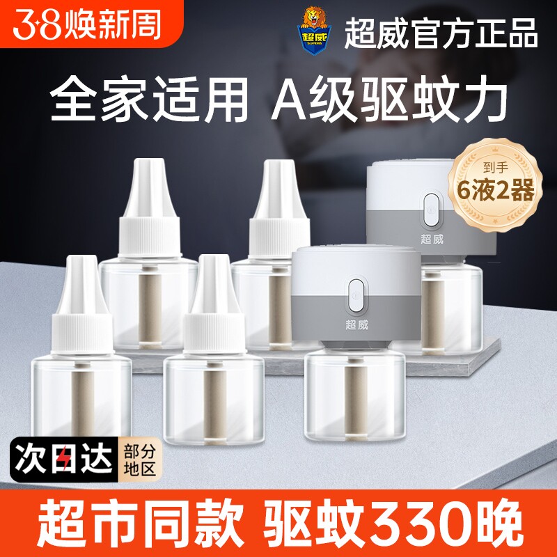 超威电热蚊香液家用驱蚊液器插电式非无毒无味灭防蚊补充液加热器