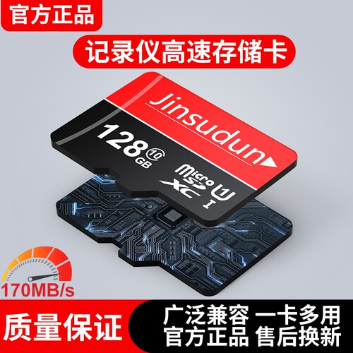 行车记录仪内存专用卡128G摄像头64G存储sd卡32G监控通用tf卡相机