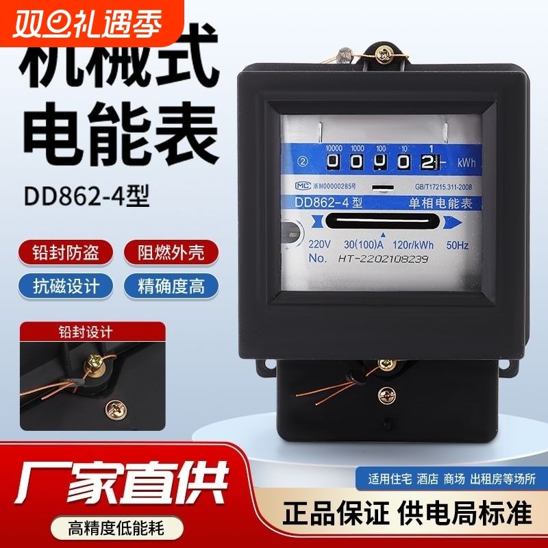 单相家用老式机械电表电能表220v