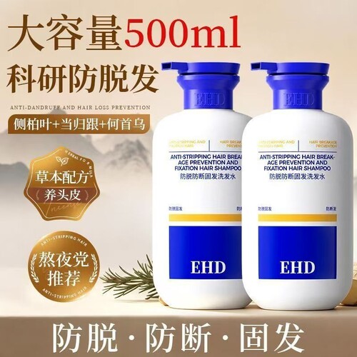 EHD防脱洗发水/固发控油侧柏叶洗发露套装洗头膏官方正品品牌蓬松