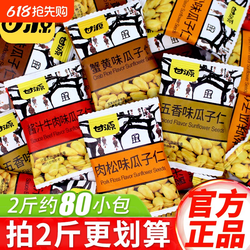 甘源蟹黄味瓜子仁独立小包装葵花籽仁坚果炒货瓜子休闲零食品小吃