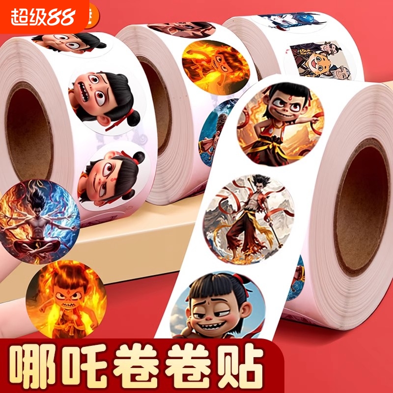 哪炸之魔童闹海贴纸卷卷贴奖励