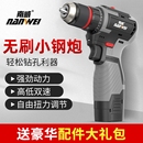 南威充电式 电钻无刷锂电小钢炮手电钻手枪钻家用电动螺丝刀工具