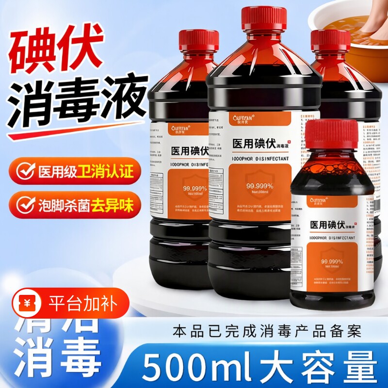 碘伏碘伏消毒液医用大瓶泡脚碘伏皮肤杀菌伤口护理碘伏去臭异味
