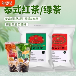一策泰式红茶绿茶泰式咸法酪专用茶叶粉暴打柠檬茶奶茶店商用400g
