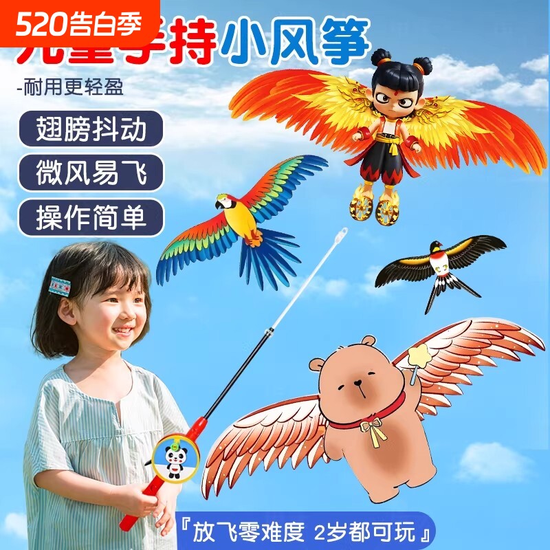 2026新款钓鱼竿小风筝儿童微风易飞动态手持金鱼小孩小号迷你燕子