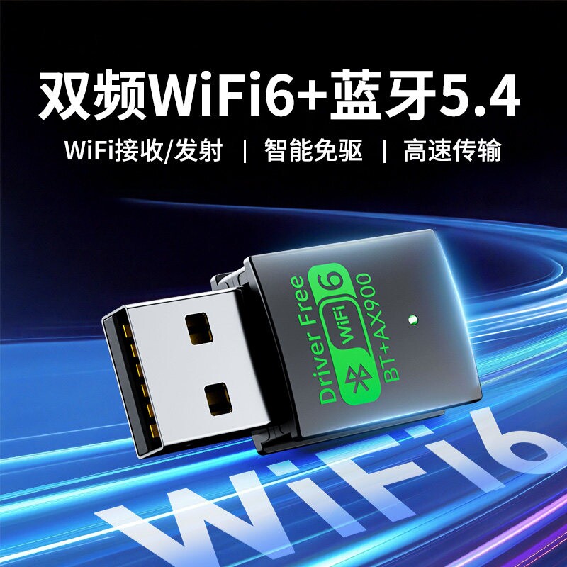 Wifi6无线网卡蓝牙二合一台式机电脑主机USB5G双频笔记本网络wifi信号接收器发射器热点外置网卡免驱动有线