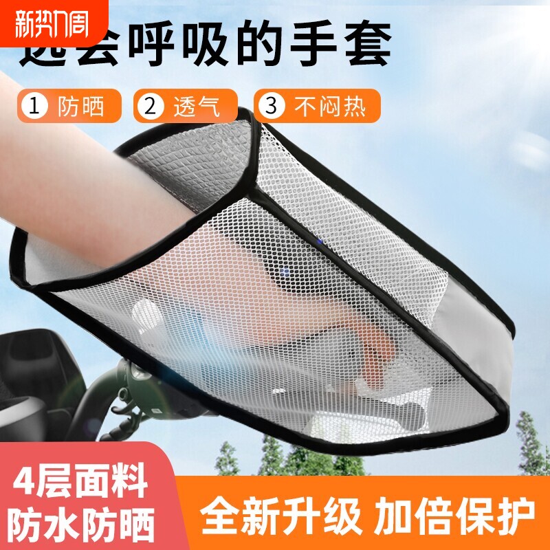 电动车防晒手套夏天电瓶自行车遮阳手把套夏季摩托车通用挡风手罩