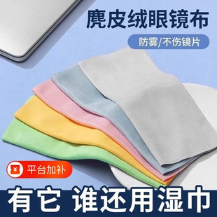 眼镜布清洁湿巾擦拭布屏幕超细纤维麂皮眼睛布女柔软镜片鹿皮
