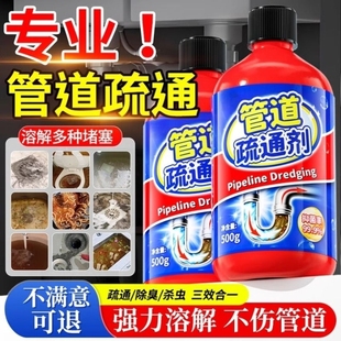 管道疏通剂强力溶解下水道厨房油污马桶厕所堵塞专用液体除臭神器