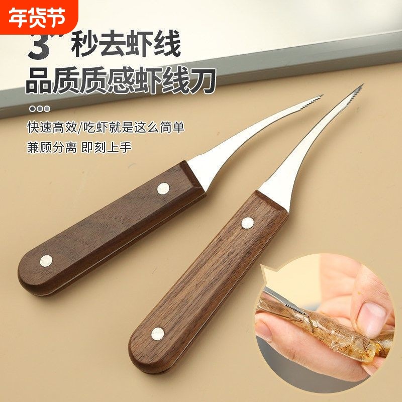 去虾线神器开虾背去线刀剃虾线剔除刀不锈钢多功能生活小工具厨房,厨房/烹饪用具,虾线刀/剥虾器,淘宝优惠券,粉丝福利购,淘宝优惠卷