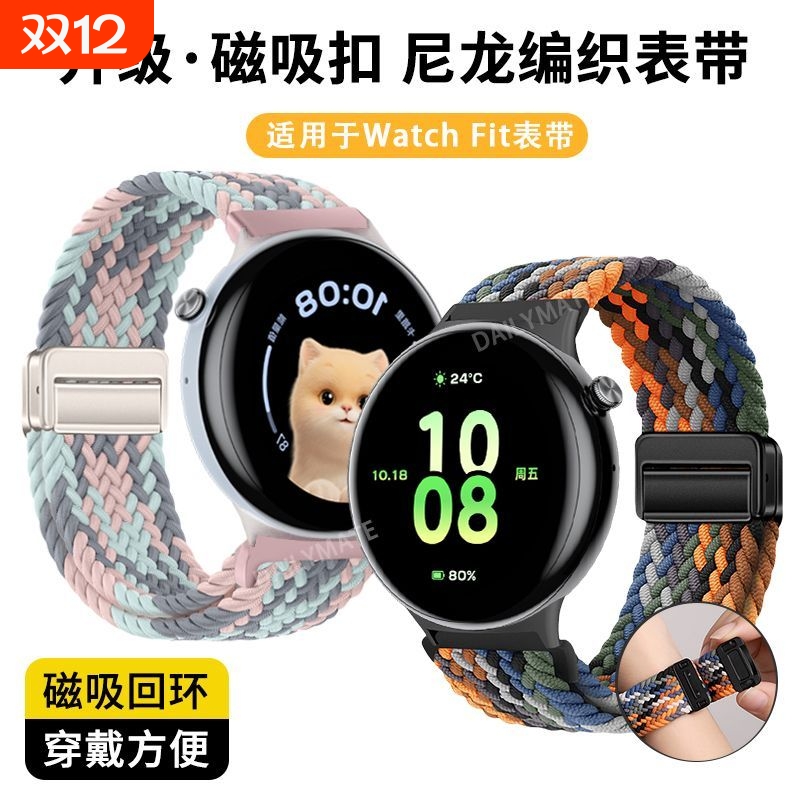 适用荣耀手表fit表带编织手表带新款荣耀智能运动手表带夏天女款时尚磁吸配件纯色简约百搭