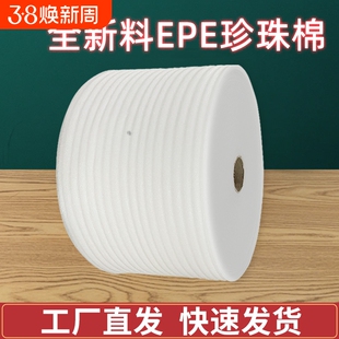 epe珍珠棉搬家快递打包包装膜保护材料家具地板防震垫泡沫纸卷材