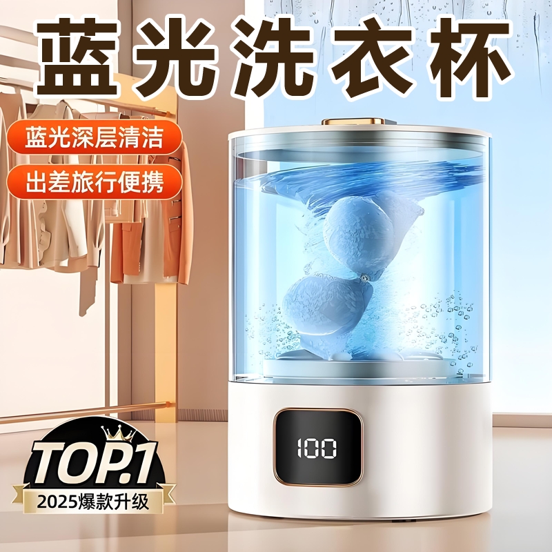 蓝光杀菌迷你内裤专用洗衣杯自动家用无线小型迷你内衣袜子洗衣机