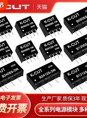 电源模块B0505S/9/12/24S/-1W B1205/1212/1224S-2W B2405S隔离DC