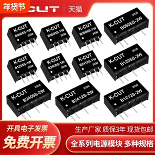 电源模块B0505S/9/12/24S/-1W B1205/1212/1224S-2W B2405S隔离DC