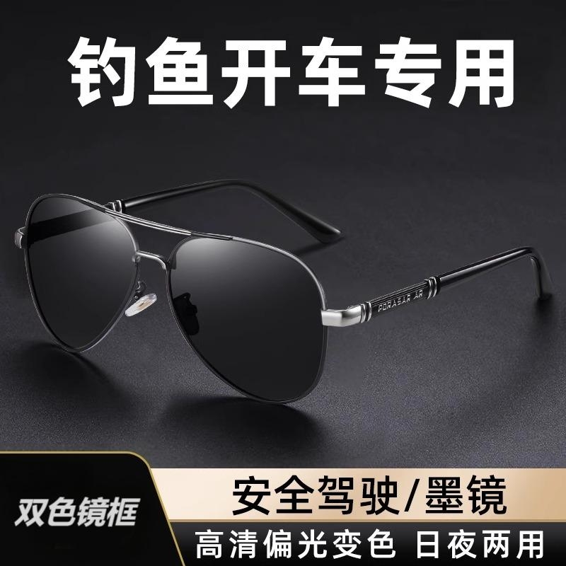男士开车专用偏光墨镜男款2025新款钓鱼眼镜日夜两用变色防紫外线