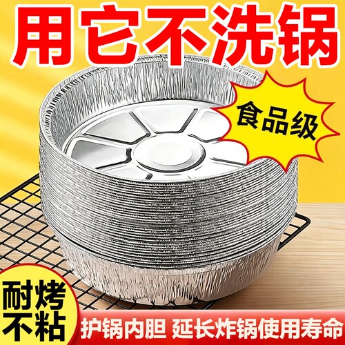 空气炸锅专用锡纸家用烧烤箱烘焙食品级铝箔盘加厚锡纸碗电炸锅子