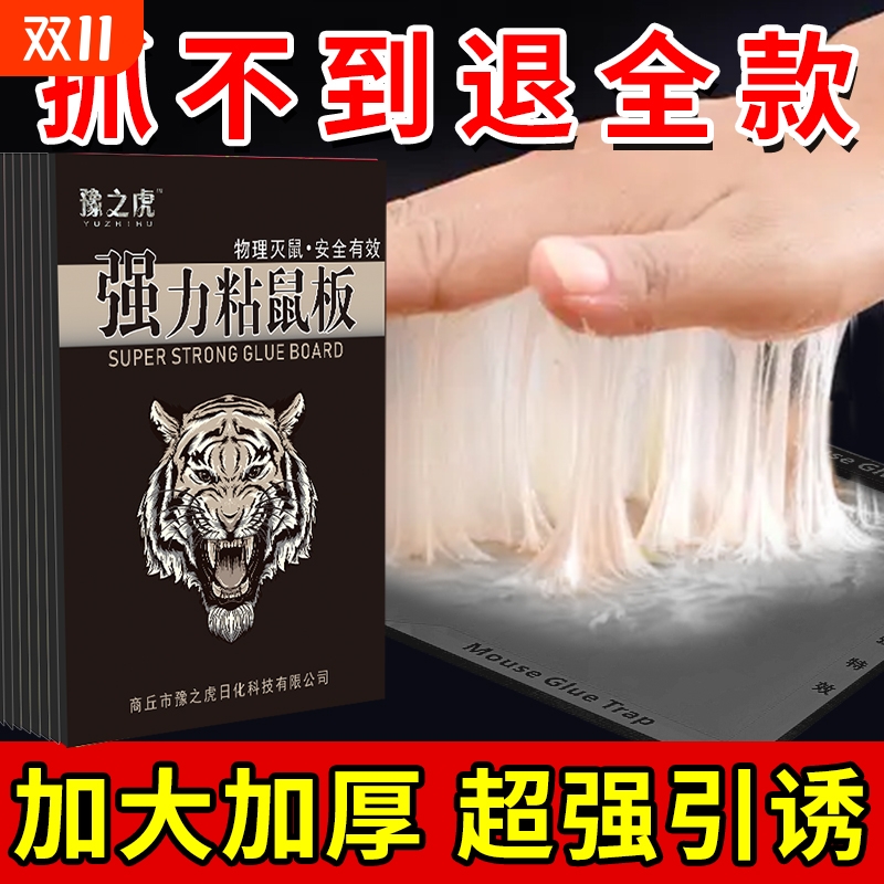 强力胶粘鼠超强老鼠贴