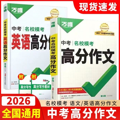 万唯中考名校模考高分作文