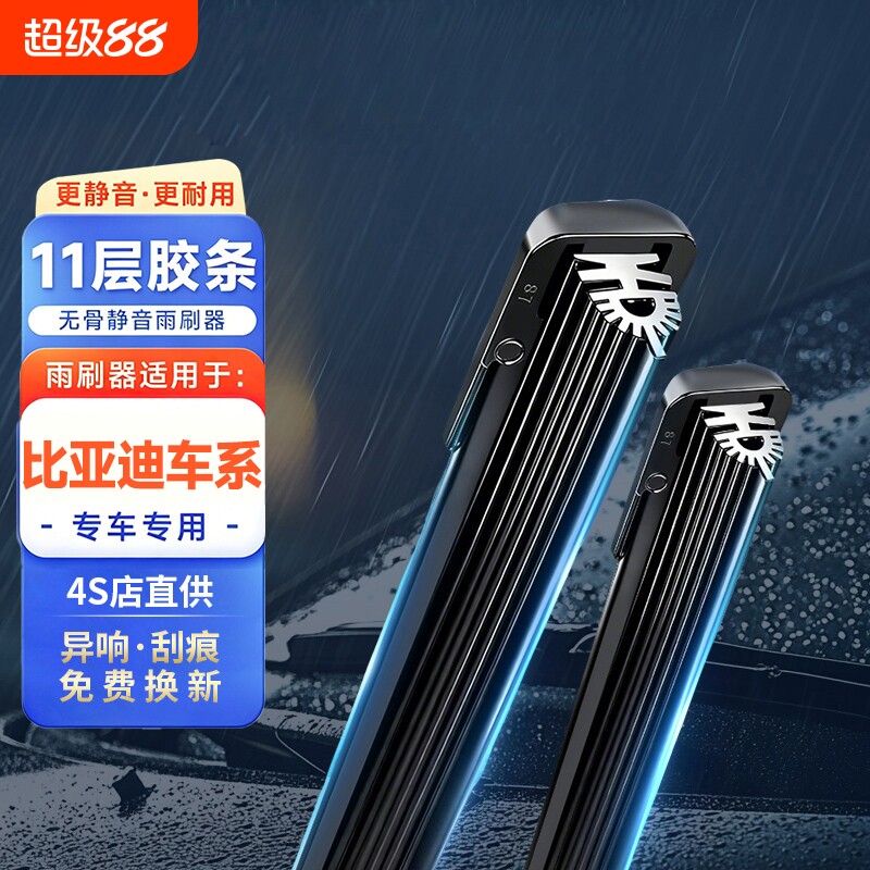 比亚迪11胶条无骨雨刮器雨刷适配秦/宋/唐/汉/元海豚海豹驱逐舰等图片
