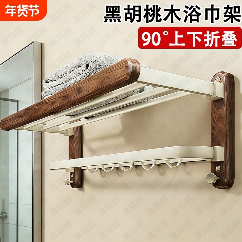 胡桃木卫生间置物架一体毛巾架浴室免打孔美拉德复古浴巾架子收纳
