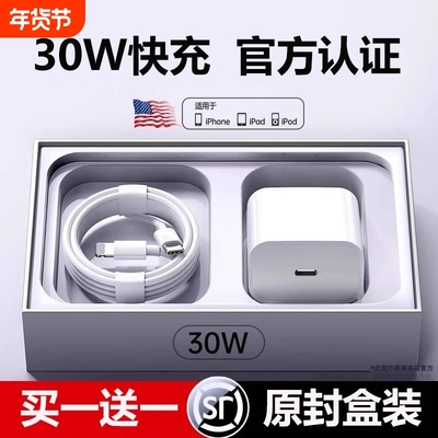 官方30W快充适用苹果iphone17/16充电器头15pro数据线14/13/12插头x手机8plus专用xrPD套装原max正品电源有线
