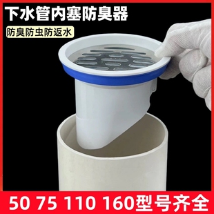 110管下水道防返臭神器160地漏防臭器75内塞排水管封闭盖子封口盖