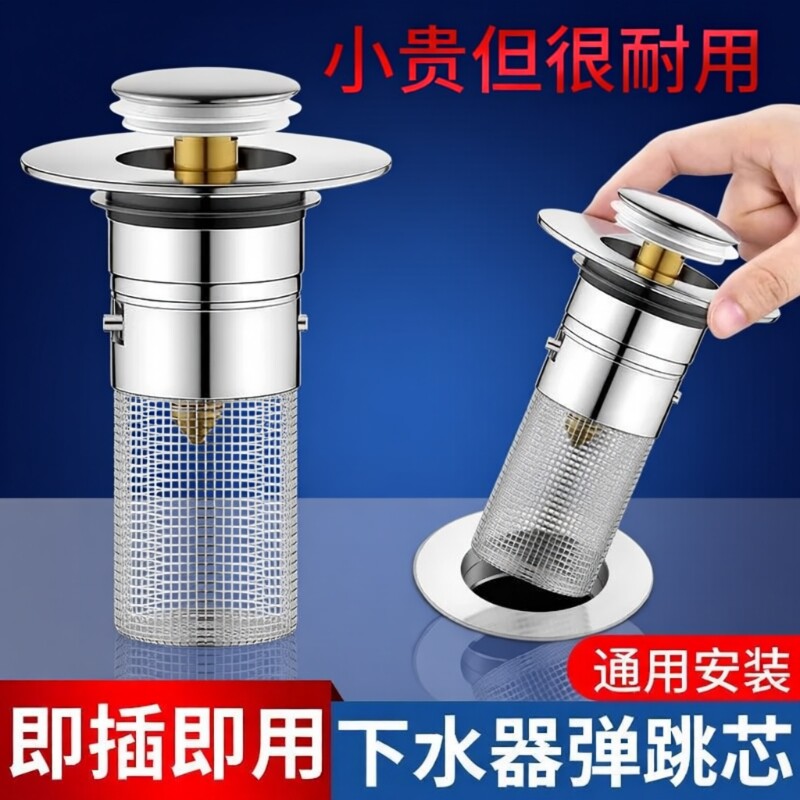洗手盆脸盆漏水塞子面盆弹跳芯按压式配件防臭通用下水器滤网排水
