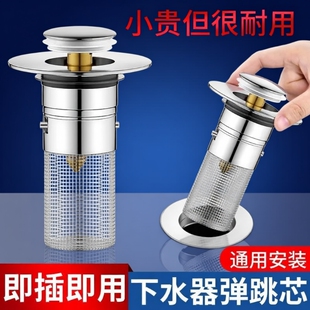 洗手盆脸盆漏水塞子面盆弹跳芯按压式 配件防臭通用下水器滤网排水
