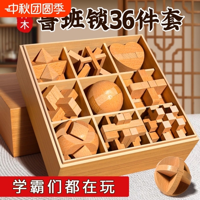 鲁班锁孔明锁全套智力榫卯玩具