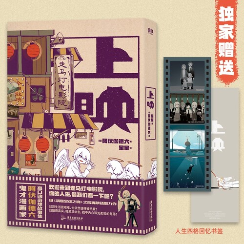 博库专享胶片书签上映继《满是空虚之物》之后日本天才画师阿伏伽德六高口碑奇想故事集重磅来袭怪诞美学治愈漫画书籍温柔土地
