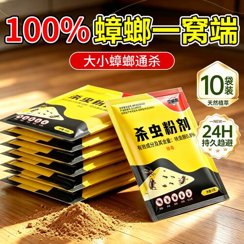 蟑螂药家用正品非无毒第全强效端窝杀蟑虫卵双杀虫剂强力灭蟑神器