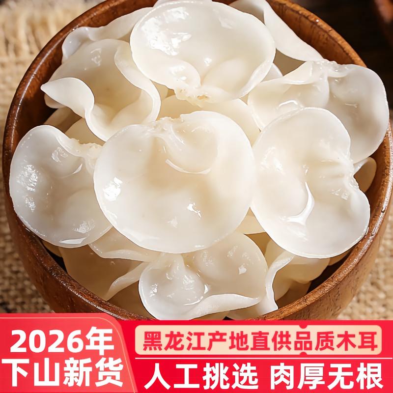 白木耳东北白玉木耳银耳小碗耳肉厚自然非野生长白山旗舰干货特产