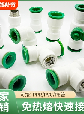ppr免热熔水管配件4分32025快插直接6pe快速接头球阀PVC弯头三通