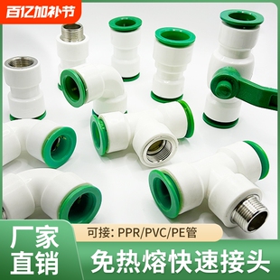 ppr免热熔水管配件4分32025快插直接6pe快速接头球阀PVC弯头三通