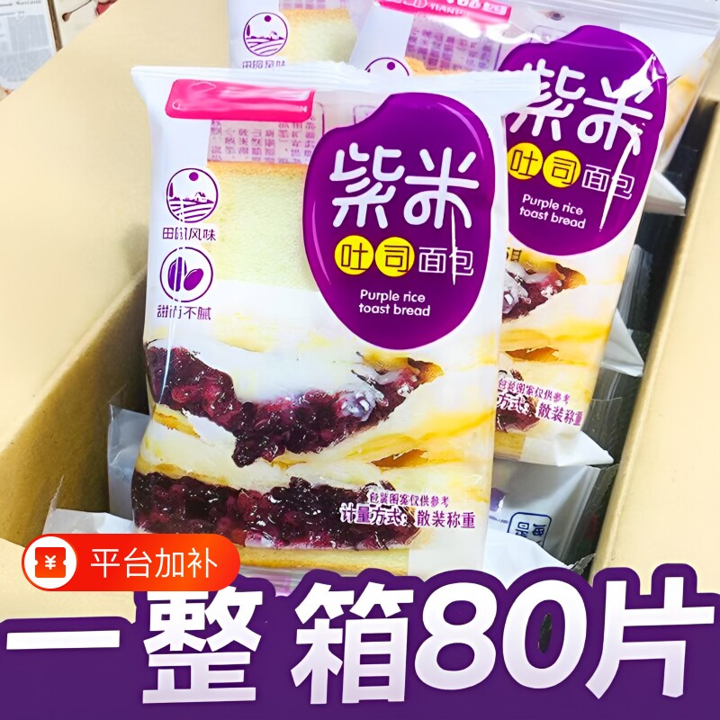 紫米夹心软面包吐司早餐代餐速食充饥零食一整箱营养好吃批发特价