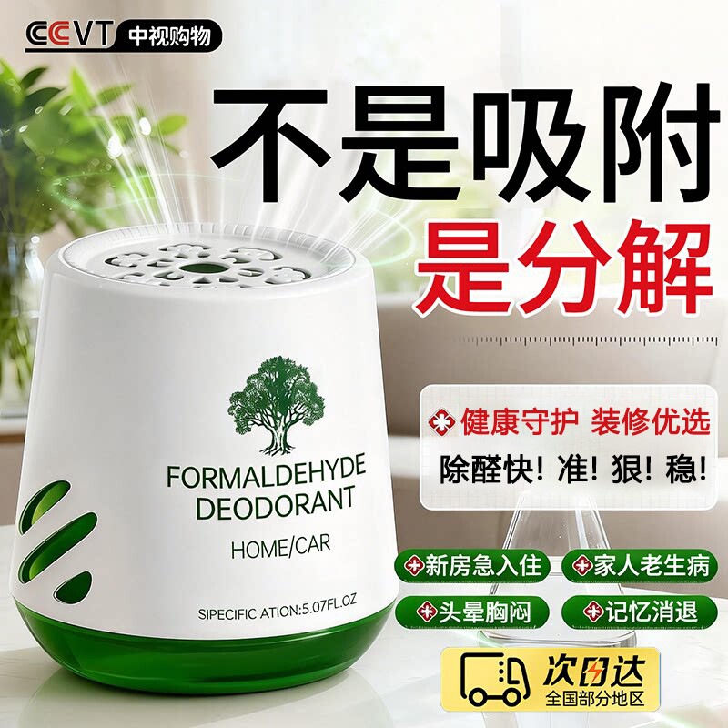 除甲醛神器新房急入住清除剂去家用强力净化异味新车吸甲醛旗舰店