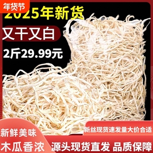 木瓜丝干500g广西特产非特级青瓜丝干货大全晒干脆木瓜条香辣酱菜