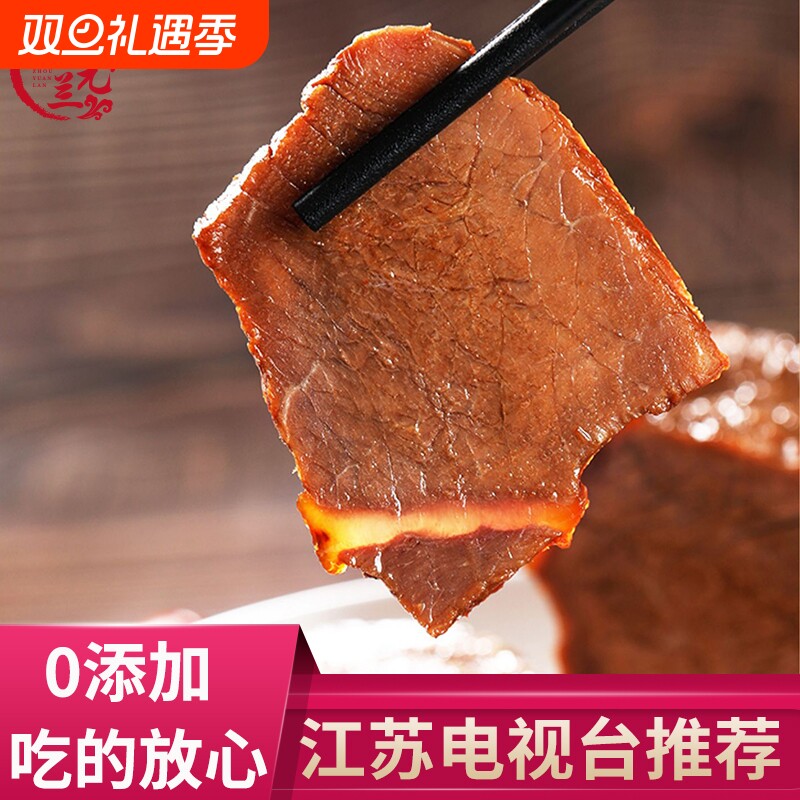 周元兰五香牛肉电视台同款