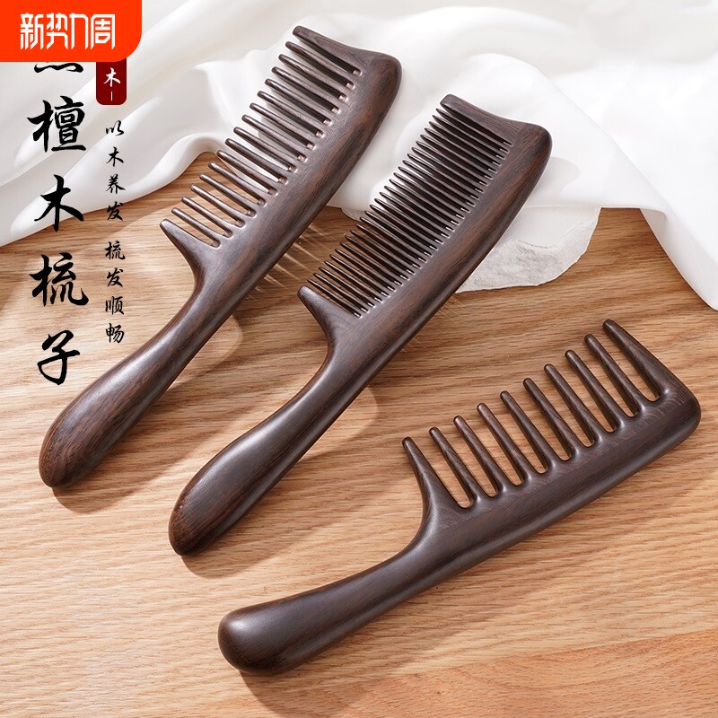 加厚天然黑檀木梳子按摩梳宽齿木梳按摩头皮经络防排骨梳静电大号